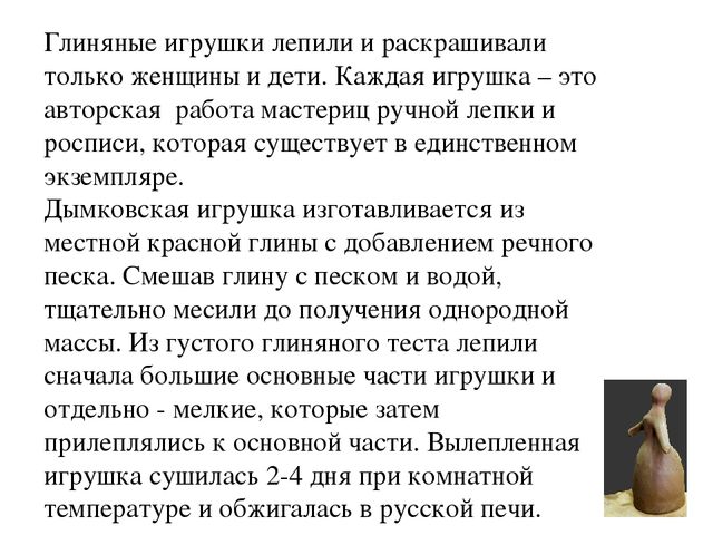 Презентация "Дымковская игрушка на Вятке"