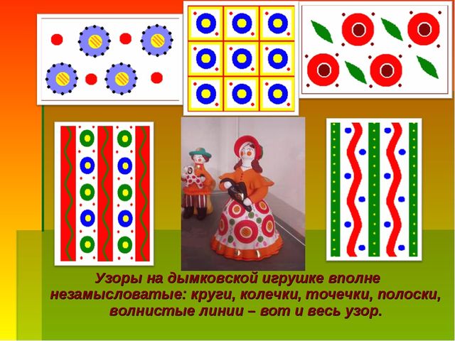 Презентация "Дымковская игрушка на Вятке"