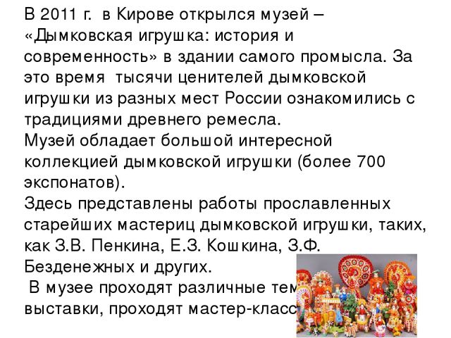 Презентация "Дымковская игрушка на Вятке"