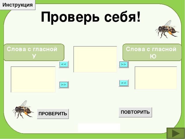 Логопедический тренажёр "Дифференциация "У-Ю"