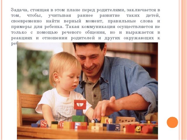 Родители и одарённый ребёнок