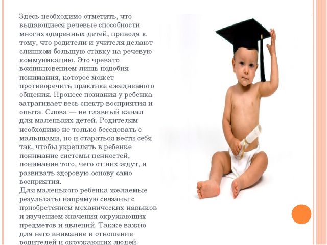 Родители и одарённый ребёнок