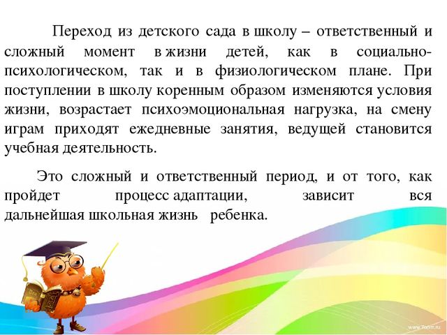 Презентация на тему: «Создание условий для успешной адаптации детей при переходе из ДОУ в школу»