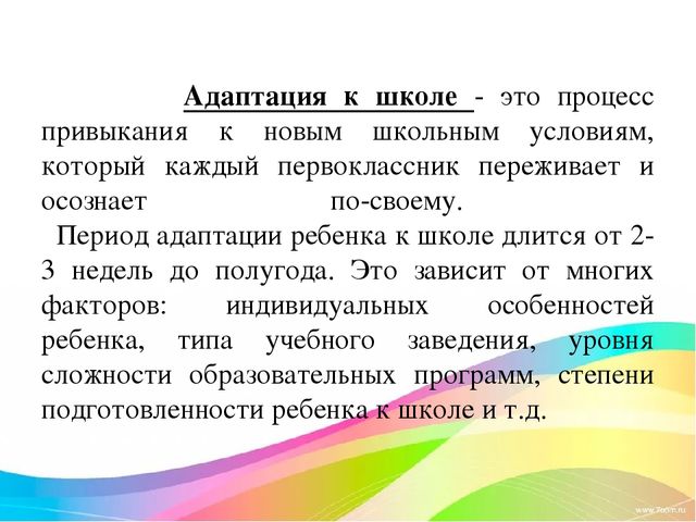 Презентация на тему: «Создание условий для успешной адаптации детей при переходе из ДОУ в школу»