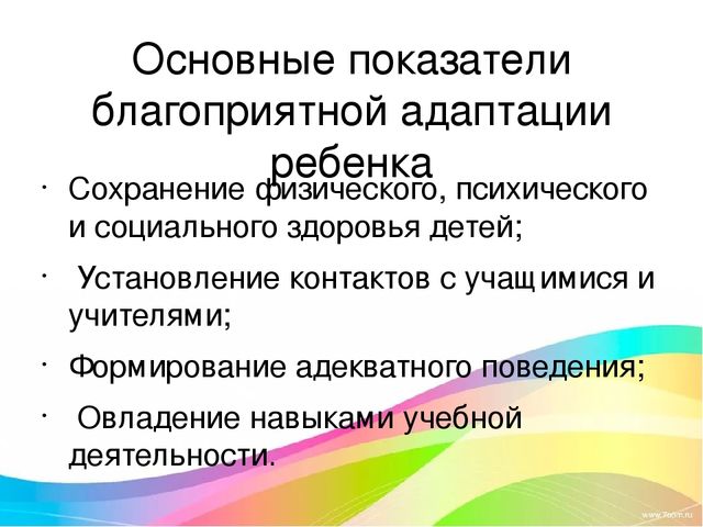 Презентация на тему: «Создание условий для успешной адаптации детей при переходе из ДОУ в школу»