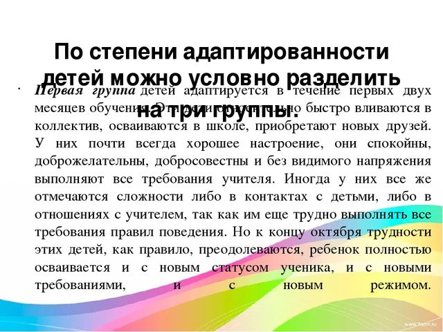 Презентация на тему: «Создание условий для успешной адаптации детей при переходе из ДОУ в школу»