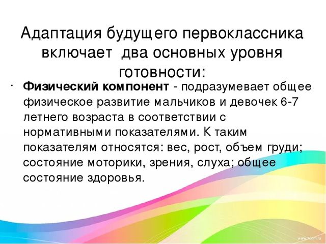 Презентация на тему: «Создание условий для успешной адаптации детей при переходе из ДОУ в школу»