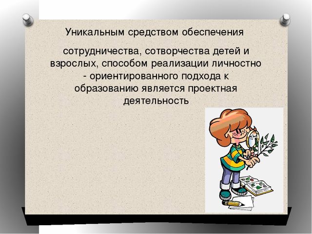 Презентация на тему "Апробация способов реализации потенциала семей ДОУ, через реализацию совместных проектов "