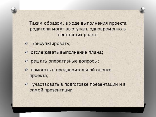 Презентация на тему "Апробация способов реализации потенциала семей ДОУ, через реализацию совместных проектов "