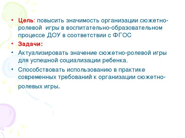 Презентация «Условия организации сюжетно-ролевых игр на современном этапе»