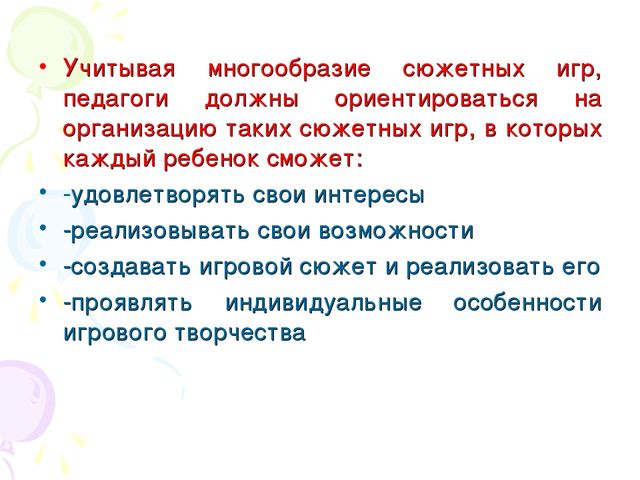 Презентация «Условия организации сюжетно-ролевых игр на современном этапе»