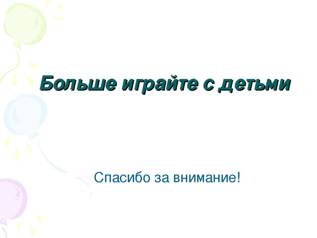 Презентация «Условия организации сюжетно-ролевых игр на современном этапе»