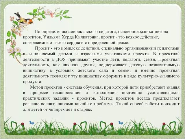 "Метод проектов как средство разработки  и внедрения педагогических инноваций. Проектная деятельность в работе с дошкольниками"