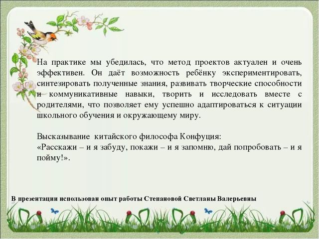 "Метод проектов как средство разработки  и внедрения педагогических инноваций. Проектная деятельность в работе с дошкольниками"