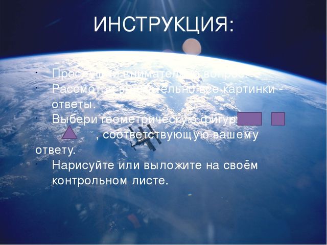 Тест на тему космос