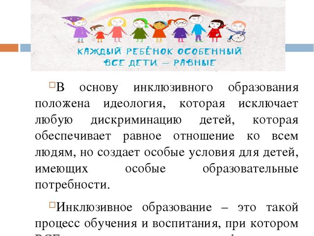 Презентация "О взаимодействии всех участников инклюзивного образовательного процесса"