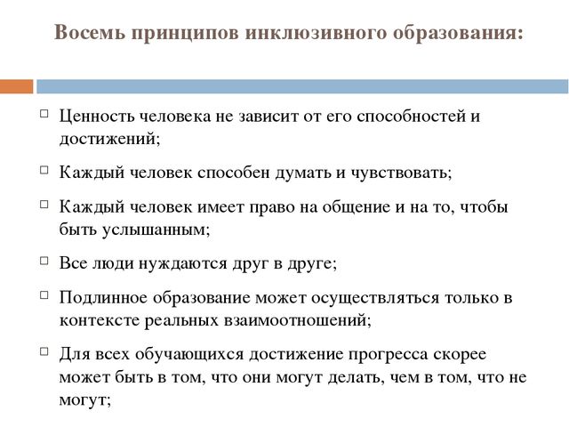 Презентация "О взаимодействии всех участников инклюзивного образовательного процесса"