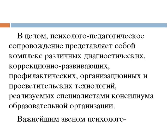 Презентация "О взаимодействии всех участников инклюзивного образовательного процесса"