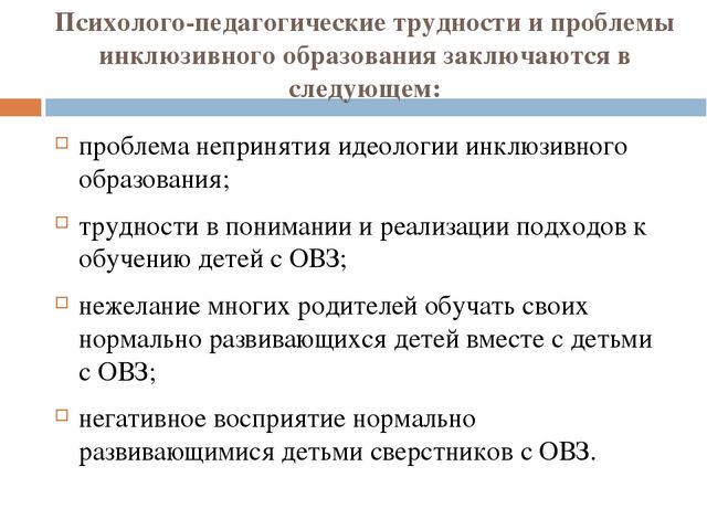 Презентация "О взаимодействии всех участников инклюзивного образовательного процесса"