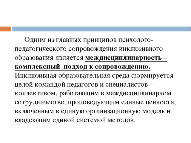 Презентация "О взаимодействии всех участников инклюзивного образовательного процесса"