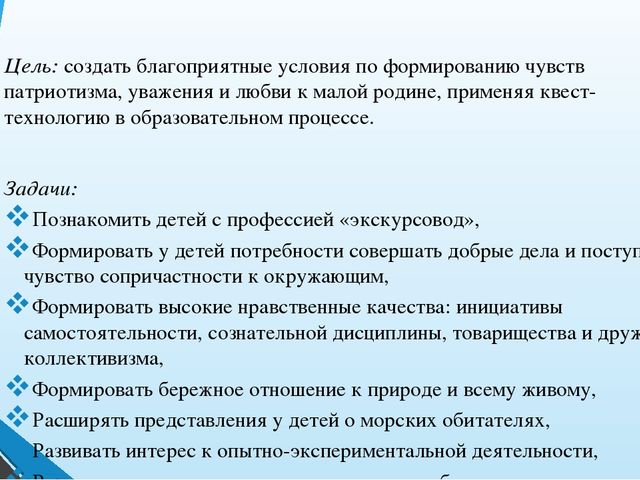 Презентация квеста "Путешествие в океанариум"