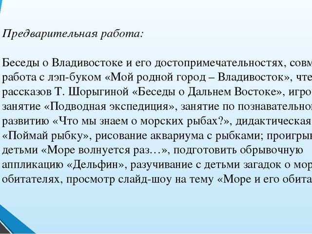 Презентация квеста "Путешествие в океанариум"