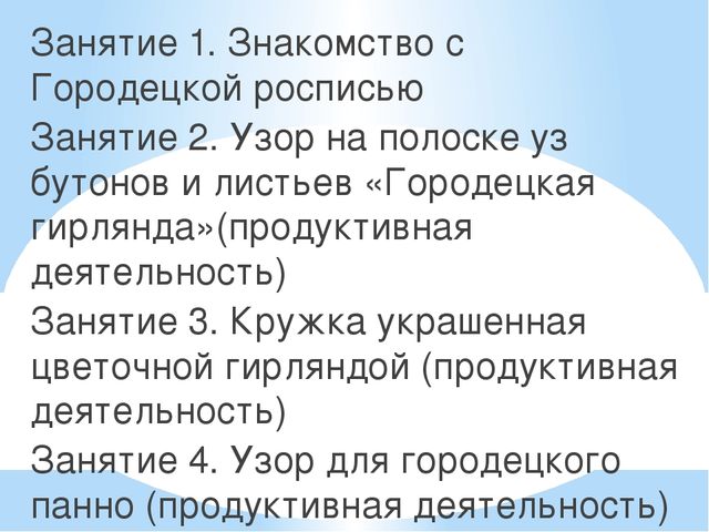 НОД ЗНАКОМСТВО С ГОРОДЕЦКОЙ РОСПИСЬЮ СТАРШАЯ ГРУППА
