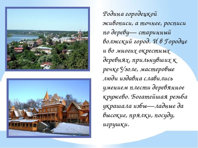 НОД ЗНАКОМСТВО С ГОРОДЕЦКОЙ РОСПИСЬЮ СТАРШАЯ ГРУППА