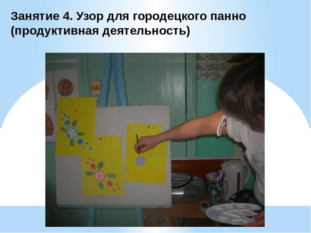 НОД ЗНАКОМСТВО С ГОРОДЕЦКОЙ РОСПИСЬЮ СТАРШАЯ ГРУППА