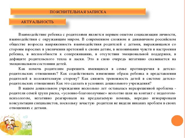 ПРОГРАММА ПСИХОЛОГО-ПЕДАГОГИЧЕСКОГО СОПРОВОЖДЕНИЯ ДЕТЕЙ СТАРШЕГО ДОШКОЛЬНОГО ВОЗРАСТА И ИХ РОДИТЕЛЕЙ «СЧАСТЛИВОЕ ДЕТСТВО» (гармонизация детско-родительских отношений и снижение тревожности детей старшего дошкольного возраста в системе детско-родительс