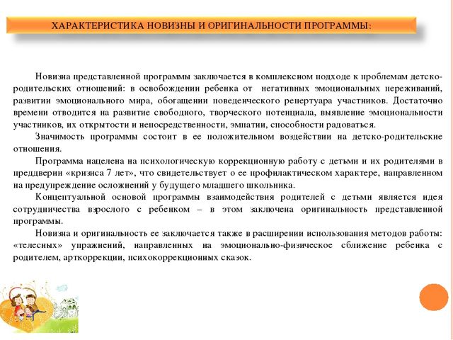 ПРОГРАММА ПСИХОЛОГО-ПЕДАГОГИЧЕСКОГО СОПРОВОЖДЕНИЯ ДЕТЕЙ СТАРШЕГО ДОШКОЛЬНОГО ВОЗРАСТА И ИХ РОДИТЕЛЕЙ «СЧАСТЛИВОЕ ДЕТСТВО» (гармонизация детско-родительских отношений и снижение тревожности детей старшего дошкольного возраста в системе детско-родительс