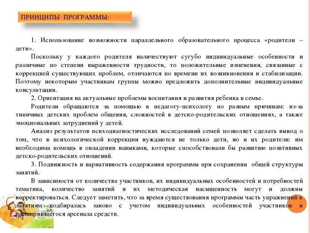 ПРОГРАММА ПСИХОЛОГО-ПЕДАГОГИЧЕСКОГО СОПРОВОЖДЕНИЯ ДЕТЕЙ СТАРШЕГО ДОШКОЛЬНОГО ВОЗРАСТА И ИХ РОДИТЕЛЕЙ «СЧАСТЛИВОЕ ДЕТСТВО» (гармонизация детско-родительских отношений и снижение тревожности детей старшего дошкольного возраста в системе детско-родительс