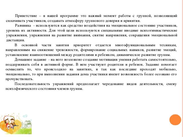 ПРОГРАММА ПСИХОЛОГО-ПЕДАГОГИЧЕСКОГО СОПРОВОЖДЕНИЯ ДЕТЕЙ СТАРШЕГО ДОШКОЛЬНОГО ВОЗРАСТА И ИХ РОДИТЕЛЕЙ «СЧАСТЛИВОЕ ДЕТСТВО» (гармонизация детско-родительских отношений и снижение тревожности детей старшего дошкольного возраста в системе детско-родительс