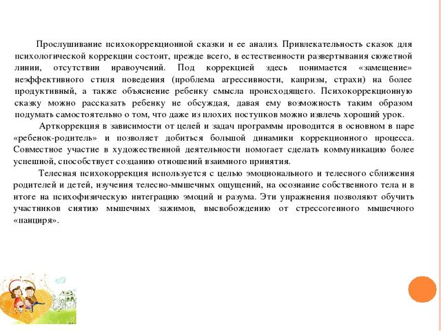 ПРОГРАММА ПСИХОЛОГО-ПЕДАГОГИЧЕСКОГО СОПРОВОЖДЕНИЯ ДЕТЕЙ СТАРШЕГО ДОШКОЛЬНОГО ВОЗРАСТА И ИХ РОДИТЕЛЕЙ «СЧАСТЛИВОЕ ДЕТСТВО» (гармонизация детско-родительских отношений и снижение тревожности детей старшего дошкольного возраста в системе детско-родительс