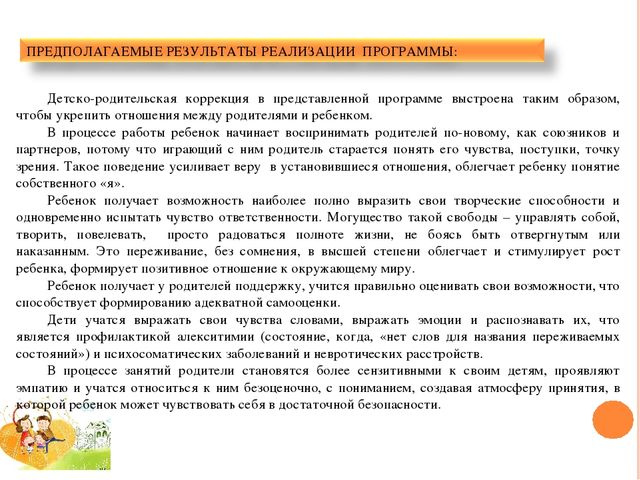 ПРОГРАММА ПСИХОЛОГО-ПЕДАГОГИЧЕСКОГО СОПРОВОЖДЕНИЯ ДЕТЕЙ СТАРШЕГО ДОШКОЛЬНОГО ВОЗРАСТА И ИХ РОДИТЕЛЕЙ «СЧАСТЛИВОЕ ДЕТСТВО» (гармонизация детско-родительских отношений и снижение тревожности детей старшего дошкольного возраста в системе детско-родительс