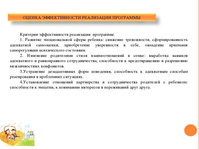 ПРОГРАММА ПСИХОЛОГО-ПЕДАГОГИЧЕСКОГО СОПРОВОЖДЕНИЯ ДЕТЕЙ СТАРШЕГО ДОШКОЛЬНОГО ВОЗРАСТА И ИХ РОДИТЕЛЕЙ «СЧАСТЛИВОЕ ДЕТСТВО» (гармонизация детско-родительских отношений и снижение тревожности детей старшего дошкольного возраста в системе детско-родительс