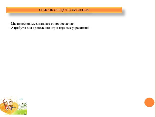ПРОГРАММА ПСИХОЛОГО-ПЕДАГОГИЧЕСКОГО СОПРОВОЖДЕНИЯ ДЕТЕЙ СТАРШЕГО ДОШКОЛЬНОГО ВОЗРАСТА И ИХ РОДИТЕЛЕЙ «СЧАСТЛИВОЕ ДЕТСТВО» (гармонизация детско-родительских отношений и снижение тревожности детей старшего дошкольного возраста в системе детско-родительс