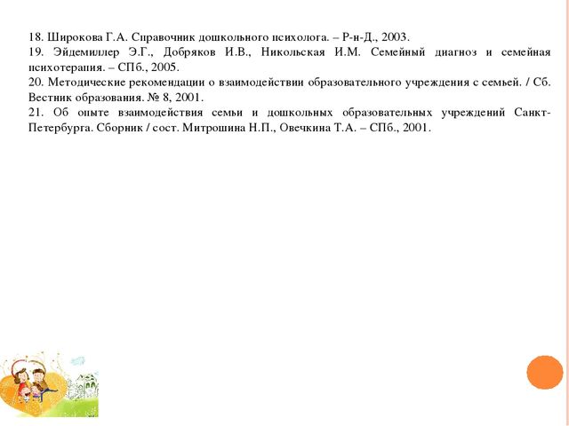ПРОГРАММА ПСИХОЛОГО-ПЕДАГОГИЧЕСКОГО СОПРОВОЖДЕНИЯ ДЕТЕЙ СТАРШЕГО ДОШКОЛЬНОГО ВОЗРАСТА И ИХ РОДИТЕЛЕЙ «СЧАСТЛИВОЕ ДЕТСТВО» (гармонизация детско-родительских отношений и снижение тревожности детей старшего дошкольного возраста в системе детско-родительс