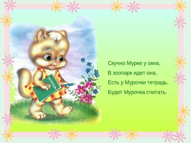 Презентация по математике "Количественный счет"