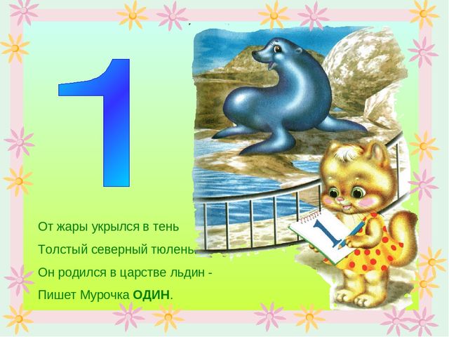 Презентация по математике "Количественный счет"
