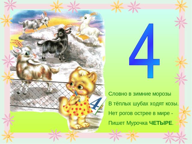 Презентация по математике "Количественный счет"