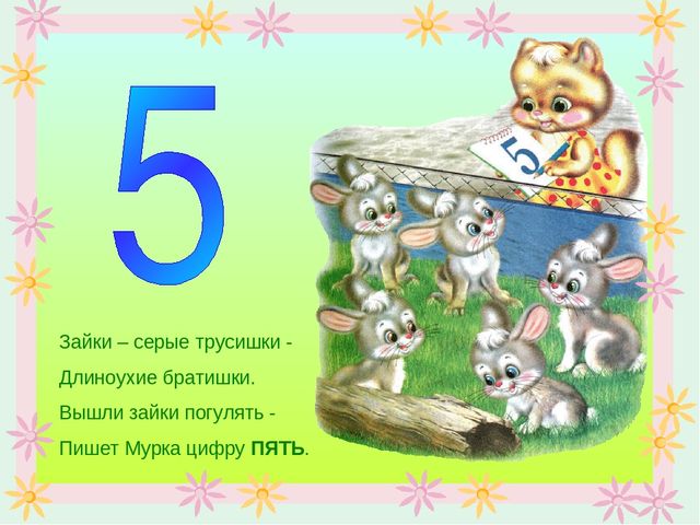 Презентация по математике "Количественный счет"