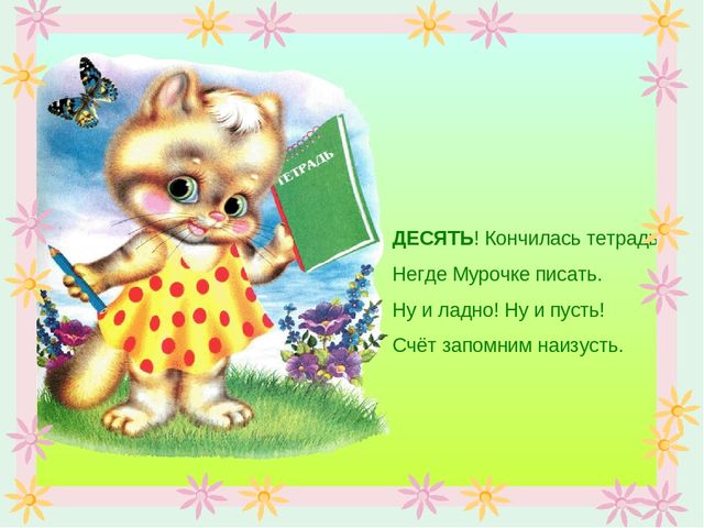 Презентация по математике "Количественный счет"