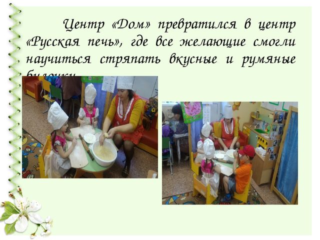 Презентация проекта "Быт русской деревни" для средней группы детского сада