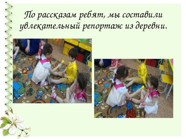 Презентация проекта "Быт русской деревни" для средней группы детского сада