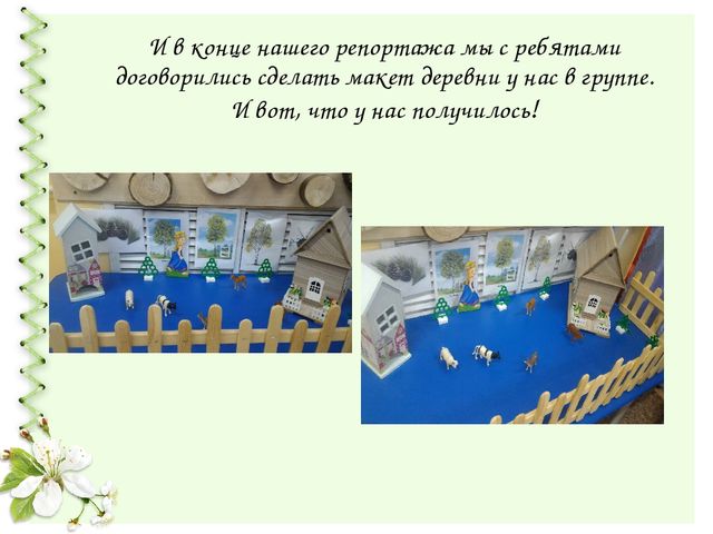 Презентация проекта "Быт русской деревни" для средней группы детского сада