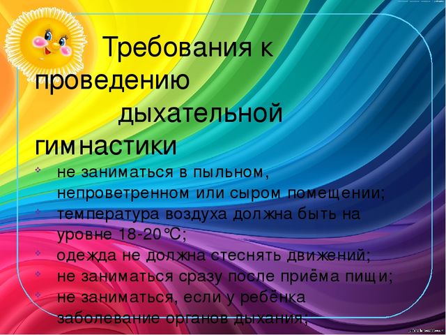 Презентация для детей дошкольного возрста "Дыхательная гимнастика".