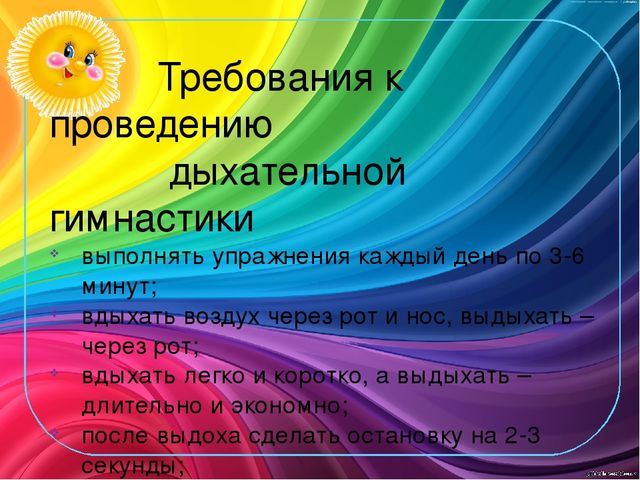 Презентация для детей дошкольного возрста "Дыхательная гимнастика".