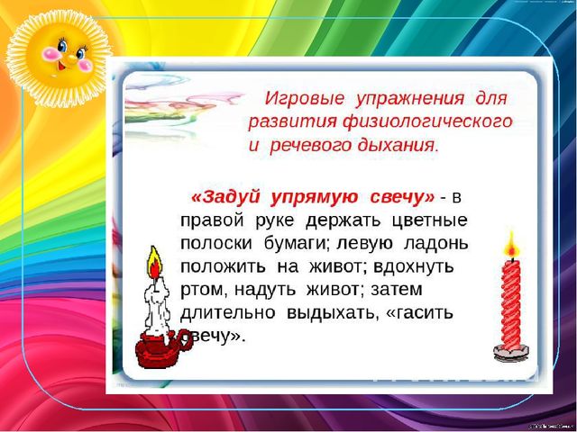 Презентация для детей дошкольного возрста "Дыхательная гимнастика".