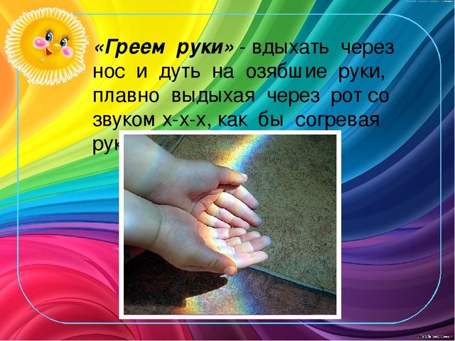 Презентация для детей дошкольного возрста "Дыхательная гимнастика".